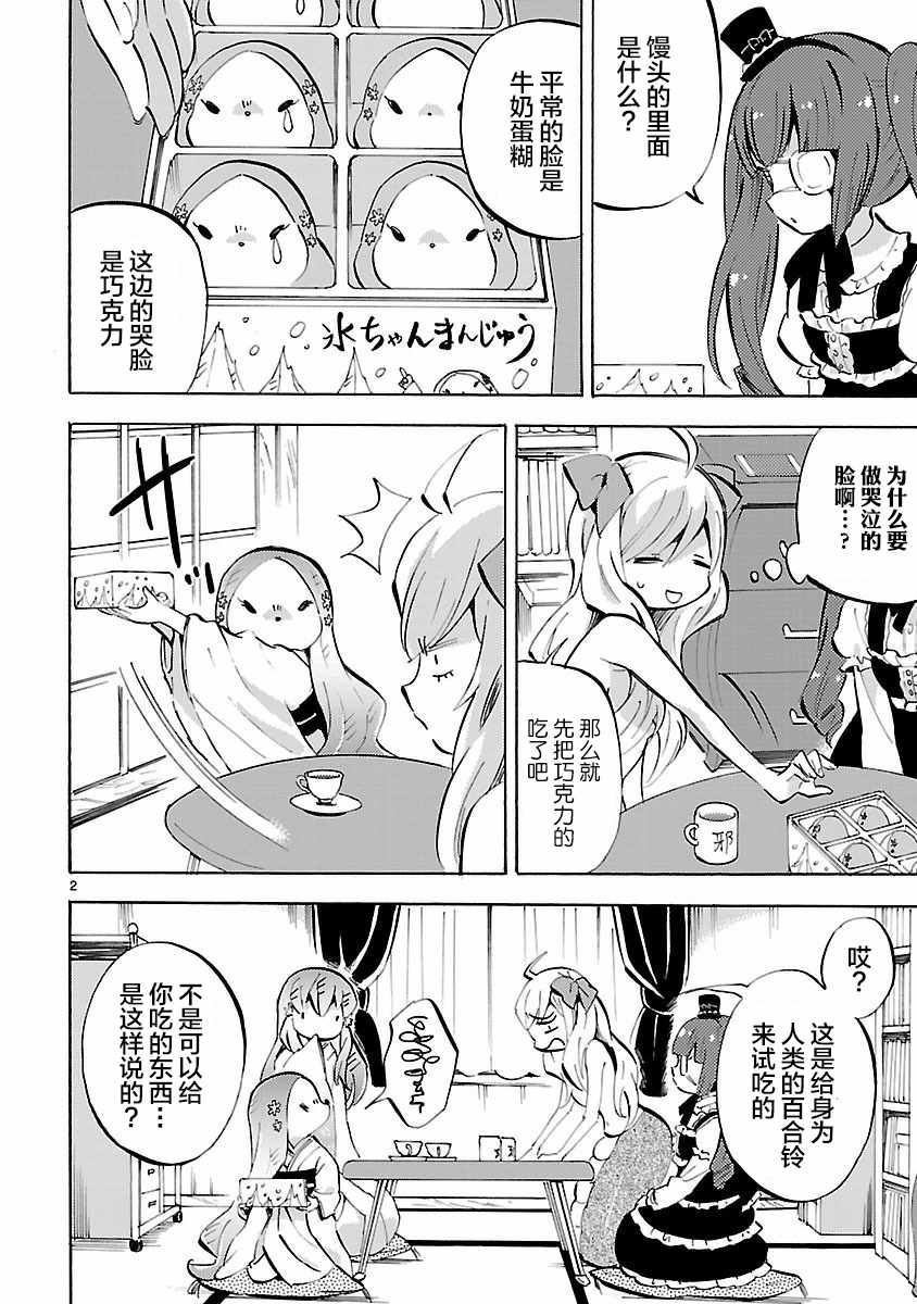 《邪神与厨二病少女》漫画最新章节第125话免费下拉式在线观看章节第【2】张图片