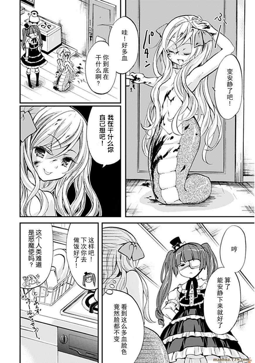 《邪神与厨二病少女》漫画最新章节第1话免费下拉式在线观看章节第【10】张图片