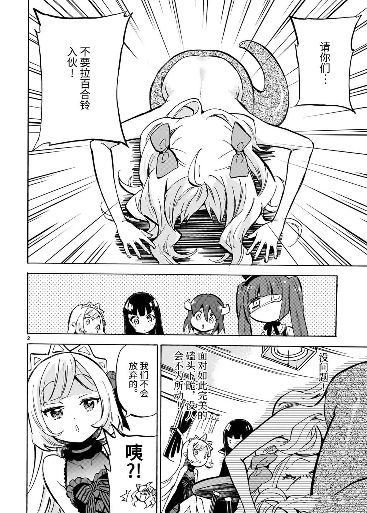 《邪神与厨二病少女》漫画最新章节第194话 试看版免费下拉式在线观看章节第【2】张图片