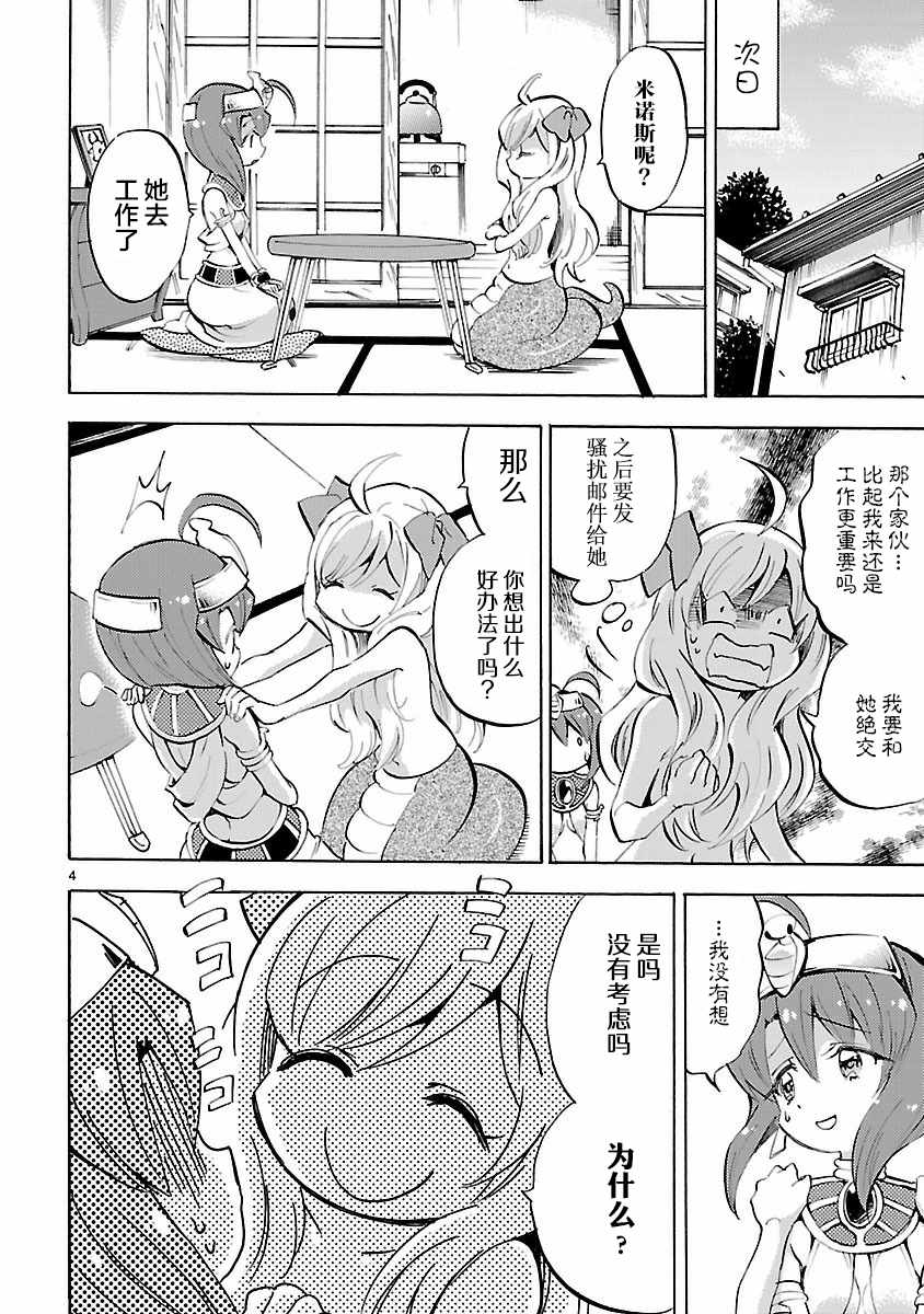 《邪神与厨二病少女》漫画最新章节第124话免费下拉式在线观看章节第【4】张图片