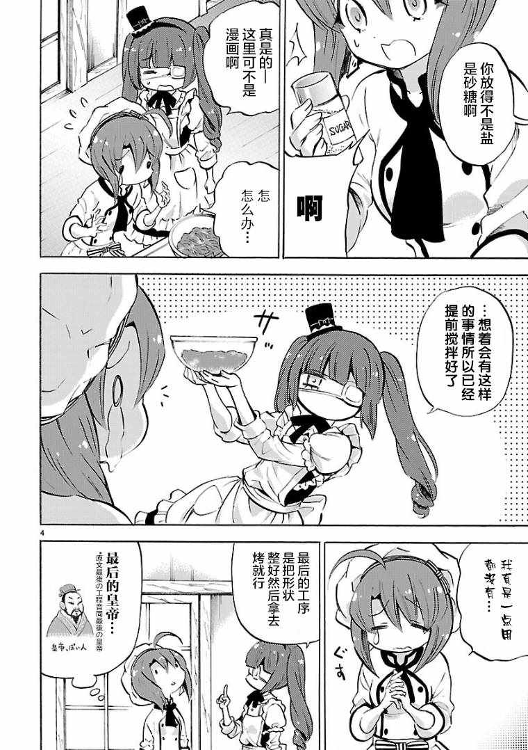 《邪神与厨二病少女》漫画最新章节第119话免费下拉式在线观看章节第【4】张图片