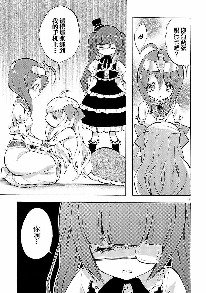 《邪神与厨二病少女》漫画最新章节第81话免费下拉式在线观看章节第【9】张图片