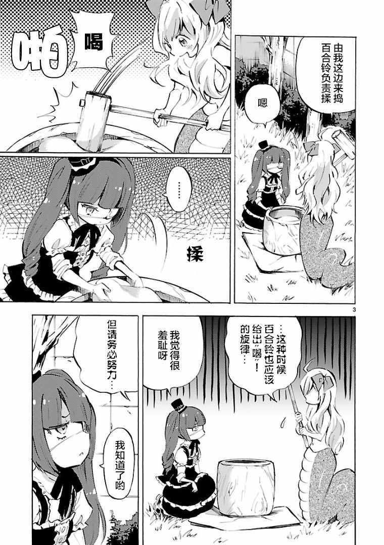 《邪神与厨二病少女》漫画最新章节第105话免费下拉式在线观看章节第【3】张图片