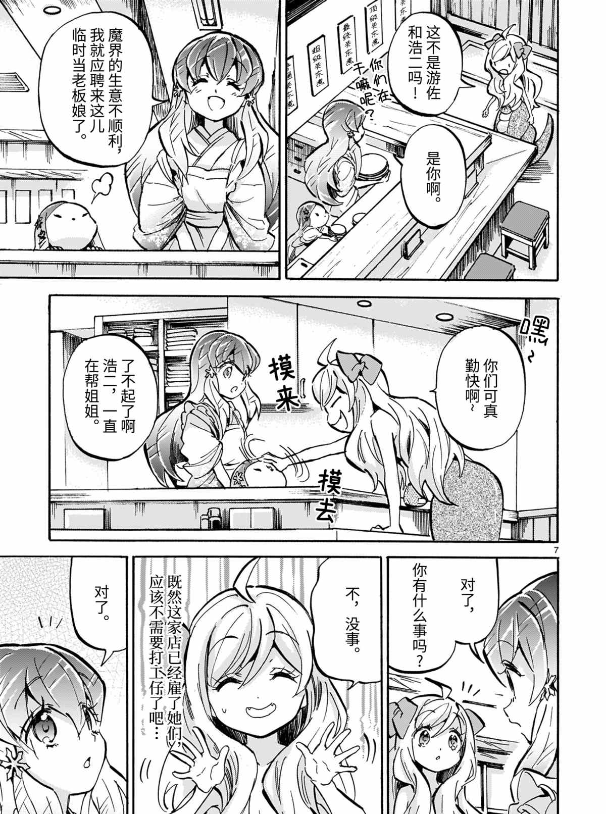 《邪神与厨二病少女》漫画最新章节第190话 试看版免费下拉式在线观看章节第【7】张图片