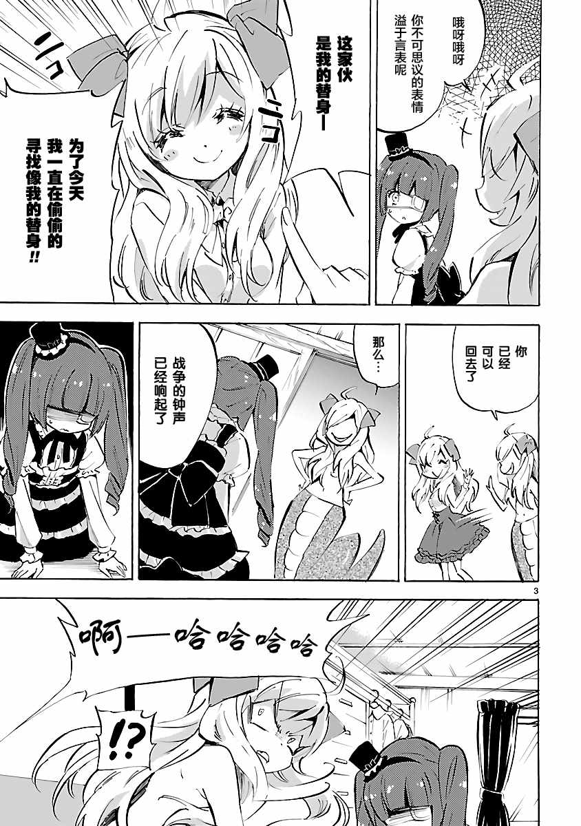 《邪神与厨二病少女》漫画最新章节第88话免费下拉式在线观看章节第【3】张图片