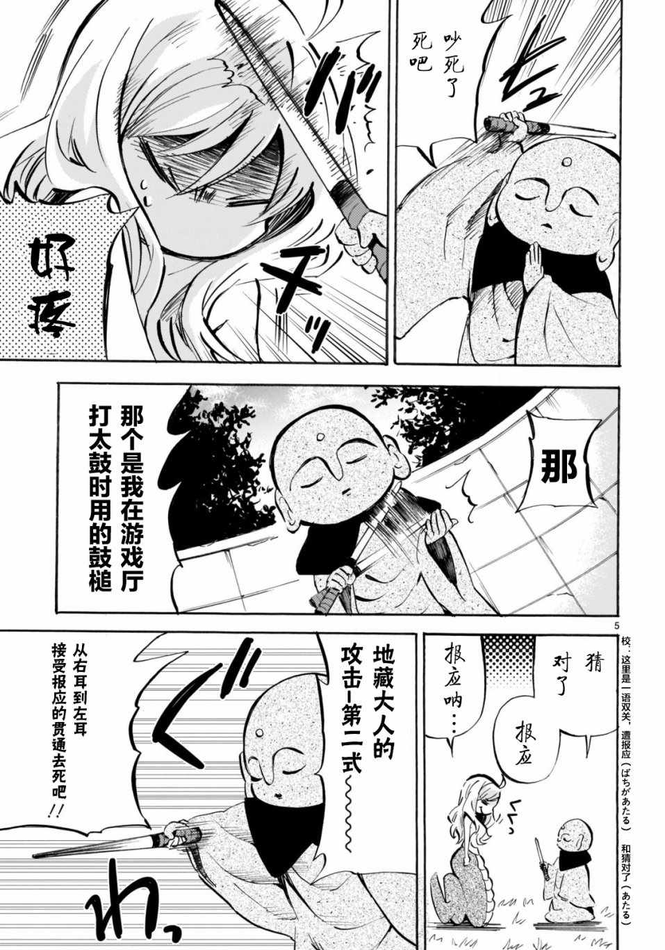 《邪神与厨二病少女》漫画最新章节杂志版141免费下拉式在线观看章节第【5】张图片