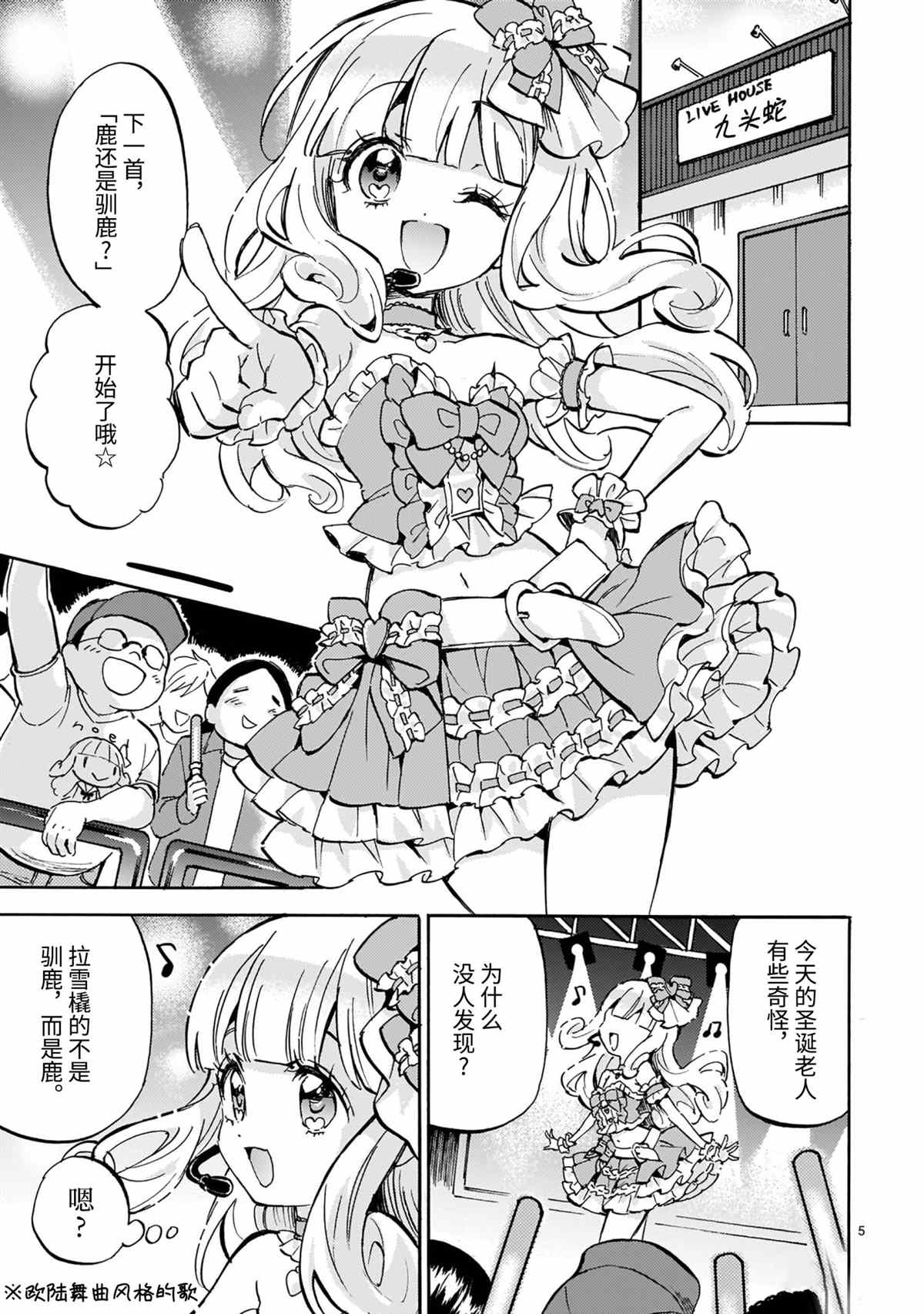 《邪神与厨二病少女》漫画最新章节第188话 试看版免费下拉式在线观看章节第【5】张图片