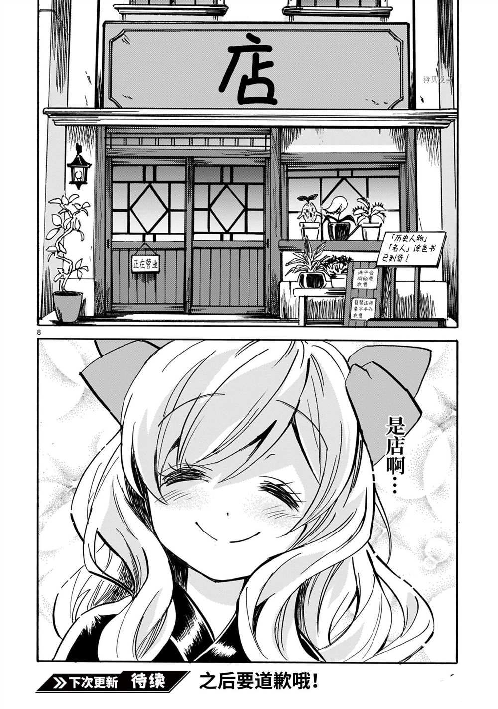 《邪神与厨二病少女》漫画最新章节第202话 试看版免费下拉式在线观看章节第【8】张图片