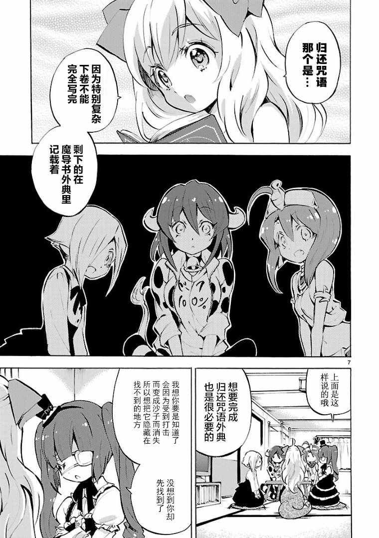 《邪神与厨二病少女》漫画最新章节第109话免费下拉式在线观看章节第【7】张图片