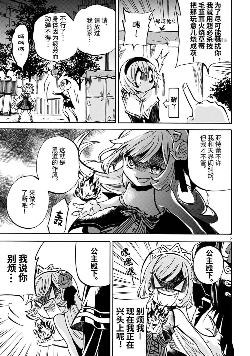 《邪神与厨二病少女》漫画最新章节第210话 试看版免费下拉式在线观看章节第【5】张图片