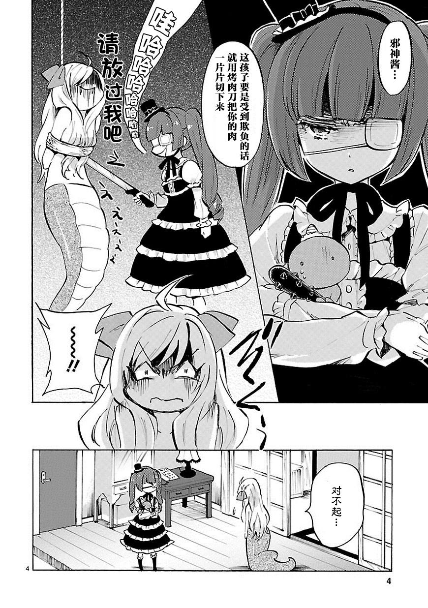 《邪神与厨二病少女》漫画最新章节第63话免费下拉式在线观看章节第【5】张图片