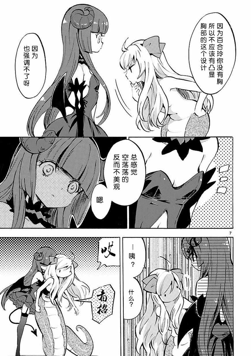 《邪神与厨二病少女》漫画最新章节第57话免费下拉式在线观看章节第【8】张图片