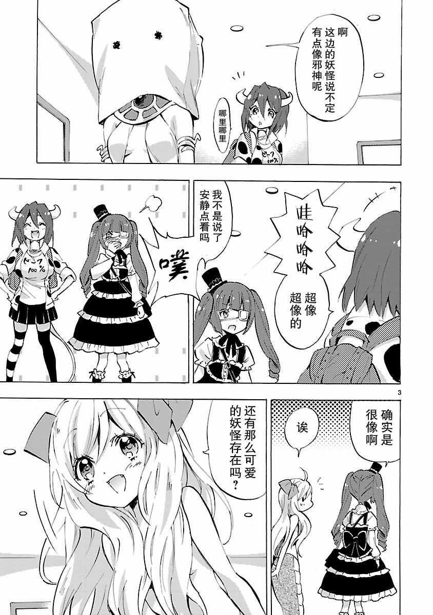 《邪神与厨二病少女》漫画最新章节第82话免费下拉式在线观看章节第【3】张图片