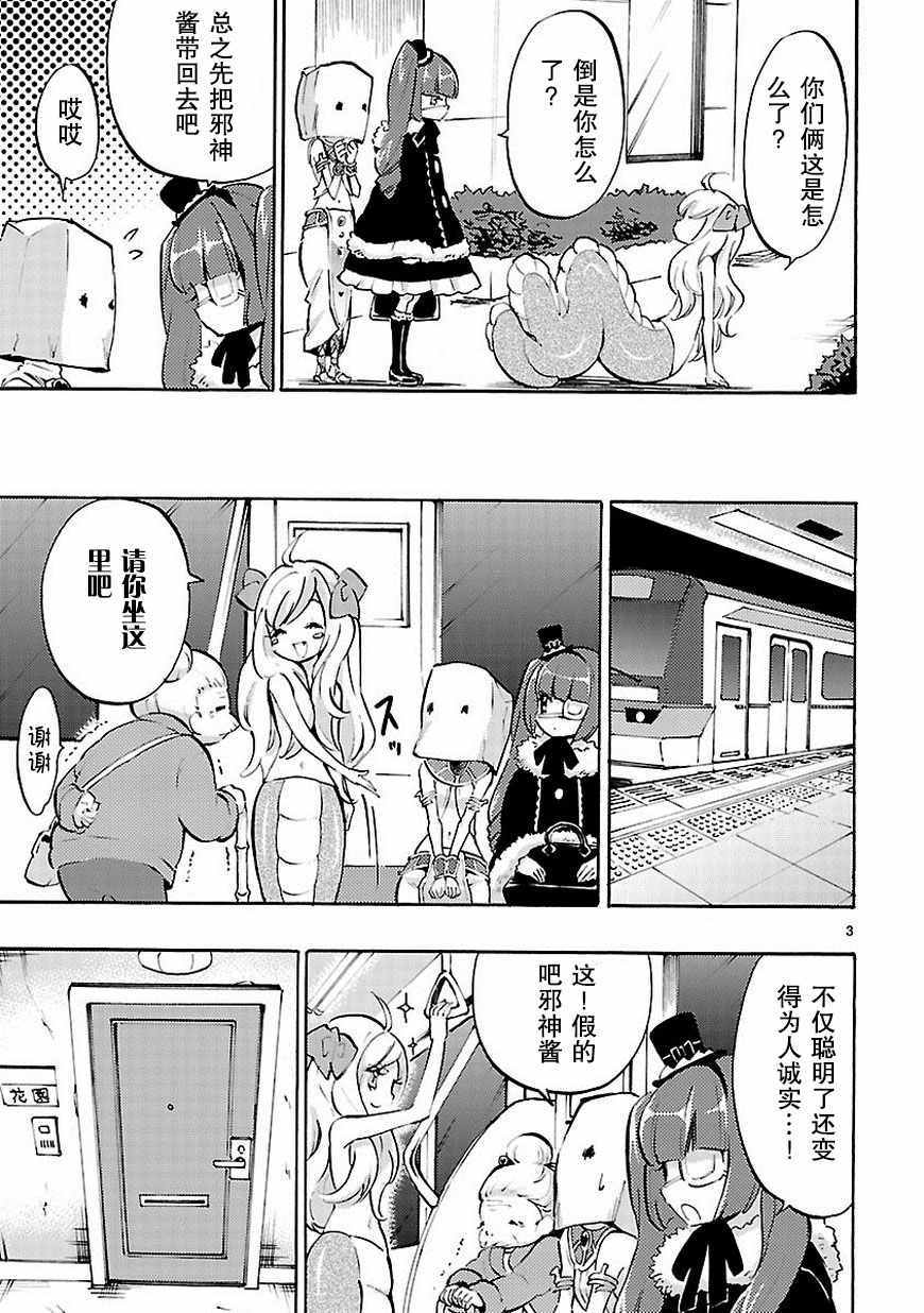 《邪神与厨二病少女》漫画最新章节第39话免费下拉式在线观看章节第【4】张图片