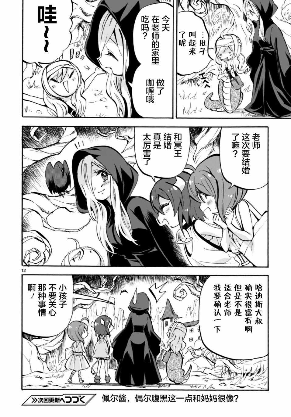 《邪神与厨二病少女》漫画最新章节杂志版143免费下拉式在线观看章节第【12】张图片