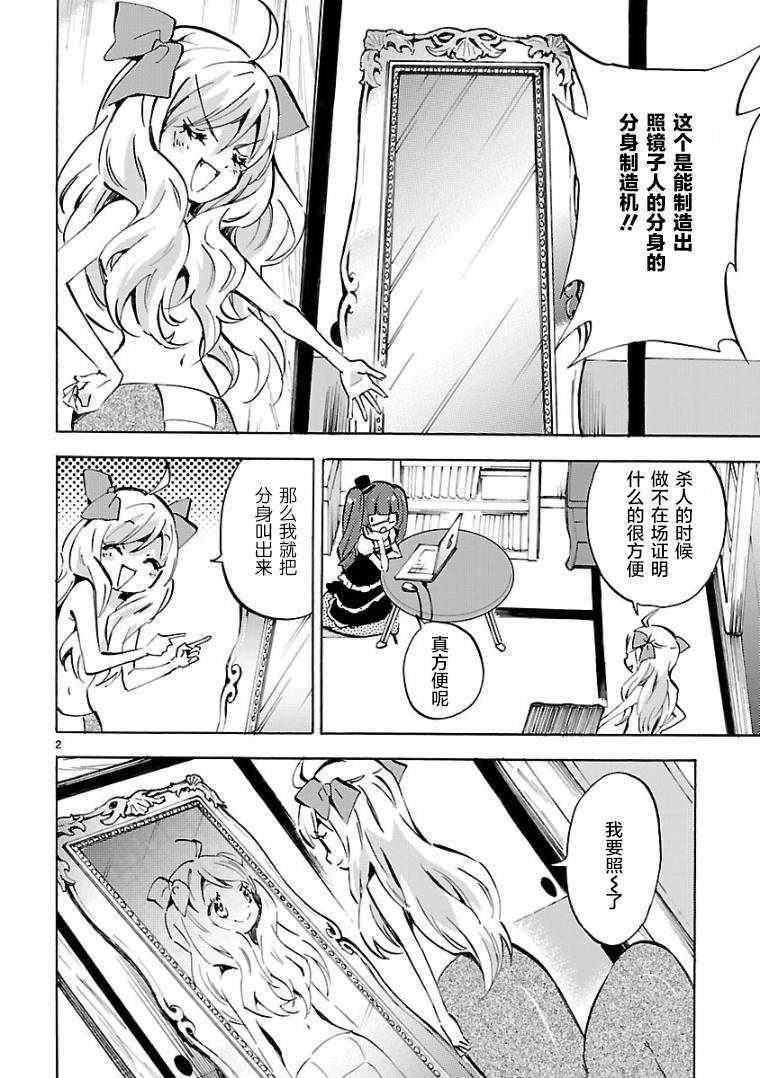 《邪神与厨二病少女》漫画最新章节第101话免费下拉式在线观看章节第【2】张图片