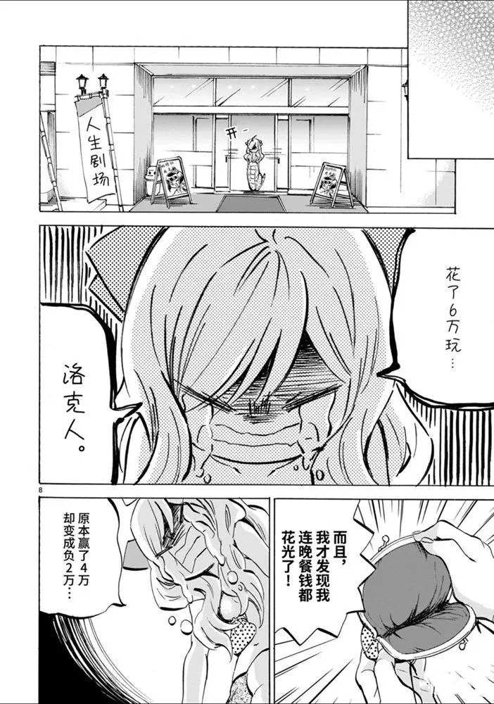 《邪神与厨二病少女》漫画最新章节第175话 人生剧场免费下拉式在线观看章节第【8】张图片