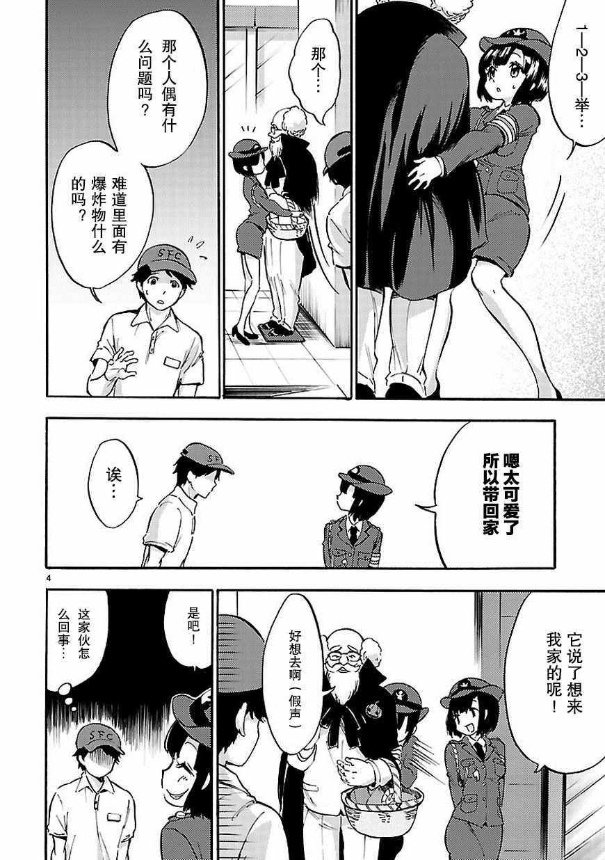 《邪神与厨二病少女》漫画最新章节第34话免费下拉式在线观看章节第【5】张图片