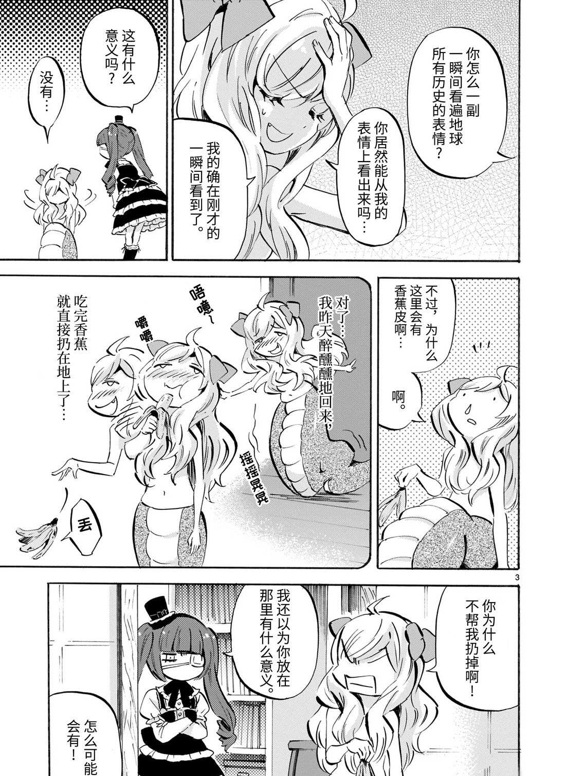 《邪神与厨二病少女》漫画最新章节第163话 橡胶皮免费下拉式在线观看章节第【3】张图片