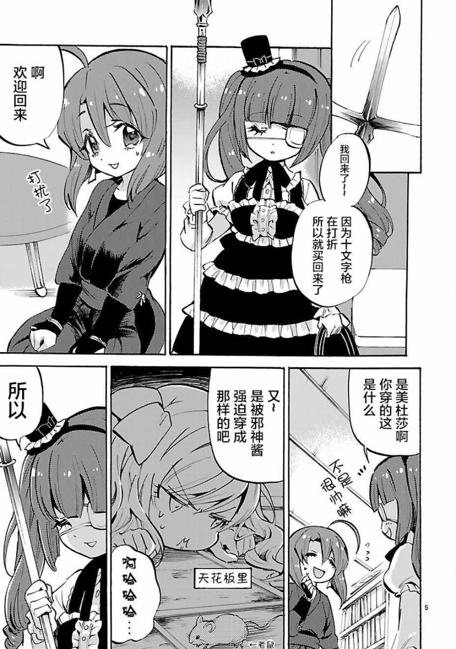 《邪神与厨二病少女》漫画最新章节第140话免费下拉式在线观看章节第【5】张图片