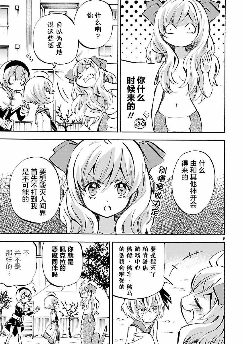 《邪神与厨二病少女》漫画最新章节杂志版144免费下拉式在线观看章节第【9】张图片