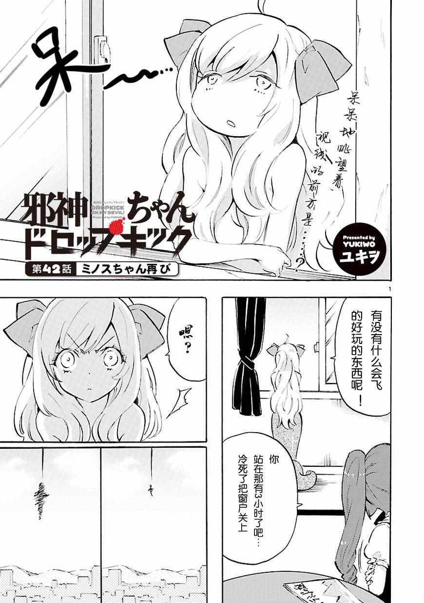 《邪神与厨二病少女》漫画最新章节第42话免费下拉式在线观看章节第【2】张图片