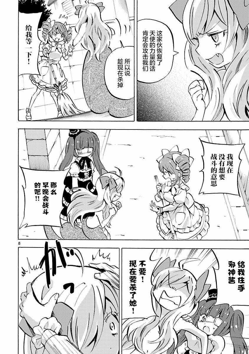 《邪神与厨二病少女》漫画最新章节第127话免费下拉式在线观看章节第【8】张图片