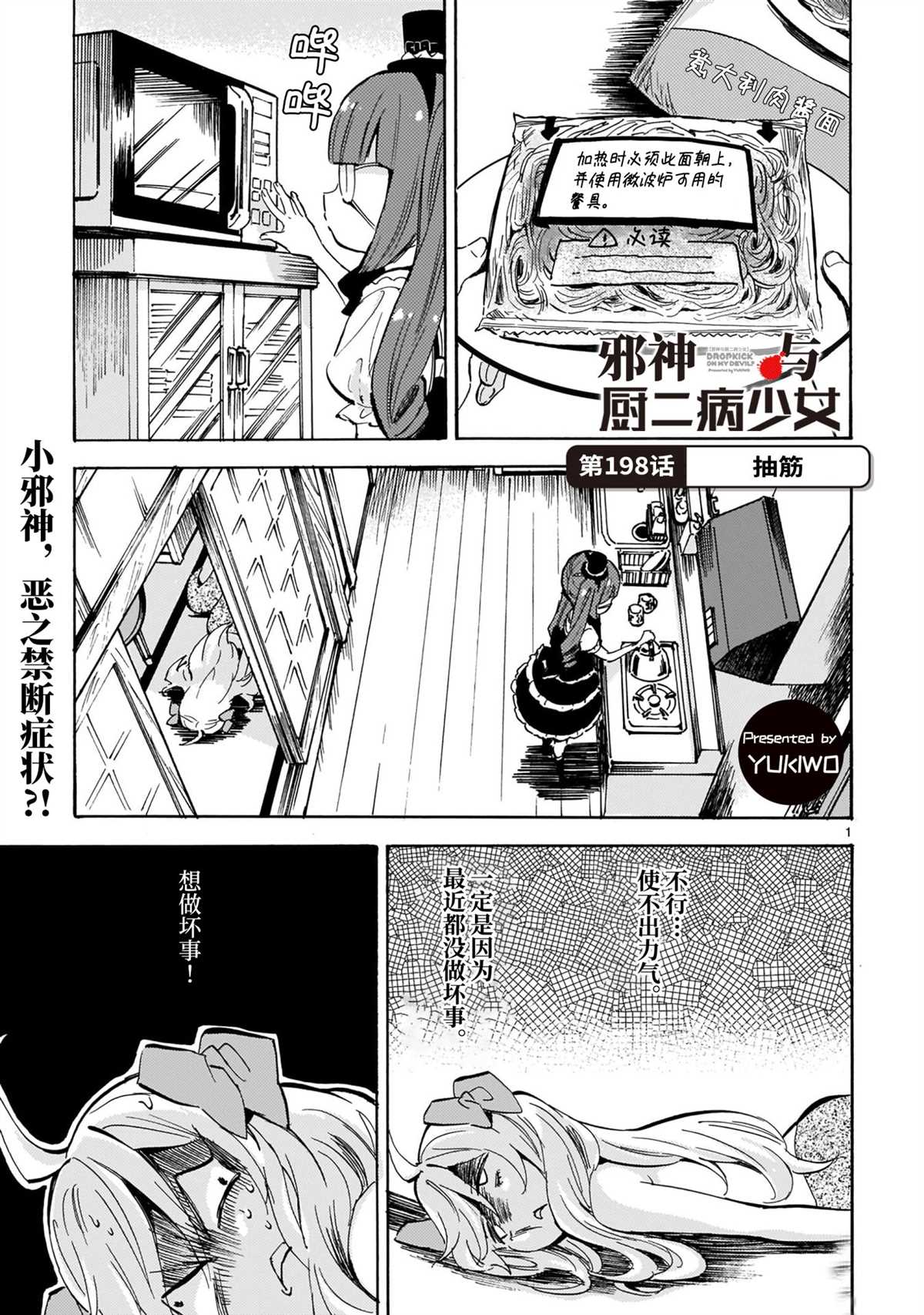 《邪神与厨二病少女》漫画最新章节第198话 试看版免费下拉式在线观看章节第【1】张图片