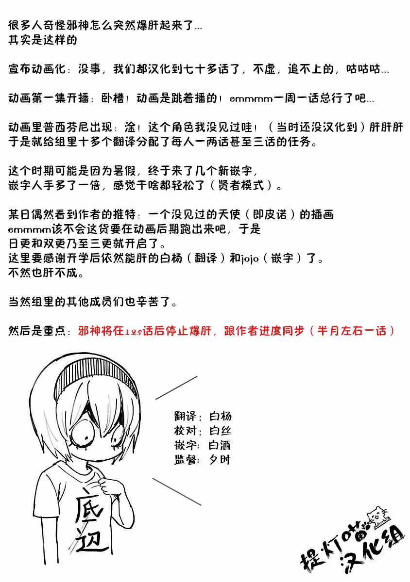 《邪神与厨二病少女》漫画最新章节第121话免费下拉式在线观看章节第【15】张图片