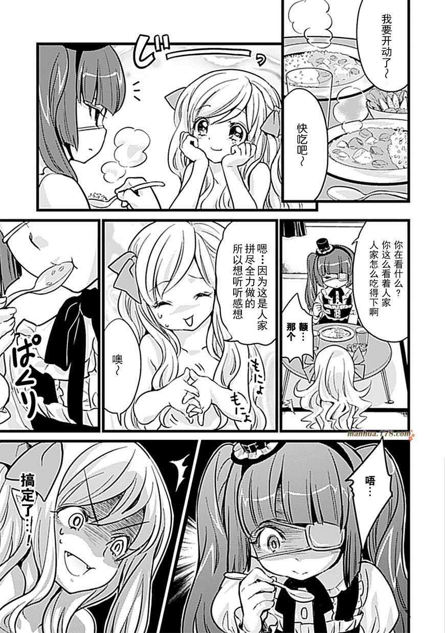 《邪神与厨二病少女》漫画最新章节第4话免费下拉式在线观看章节第【4】张图片