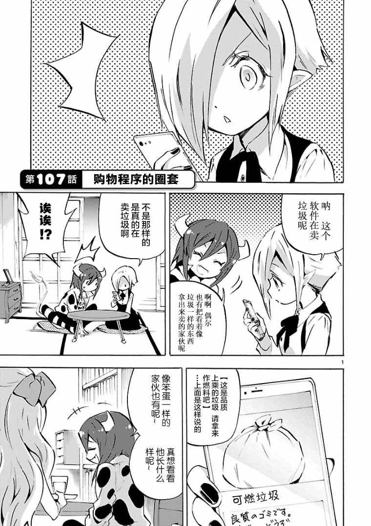 《邪神与厨二病少女》漫画最新章节第107话免费下拉式在线观看章节第【1】张图片