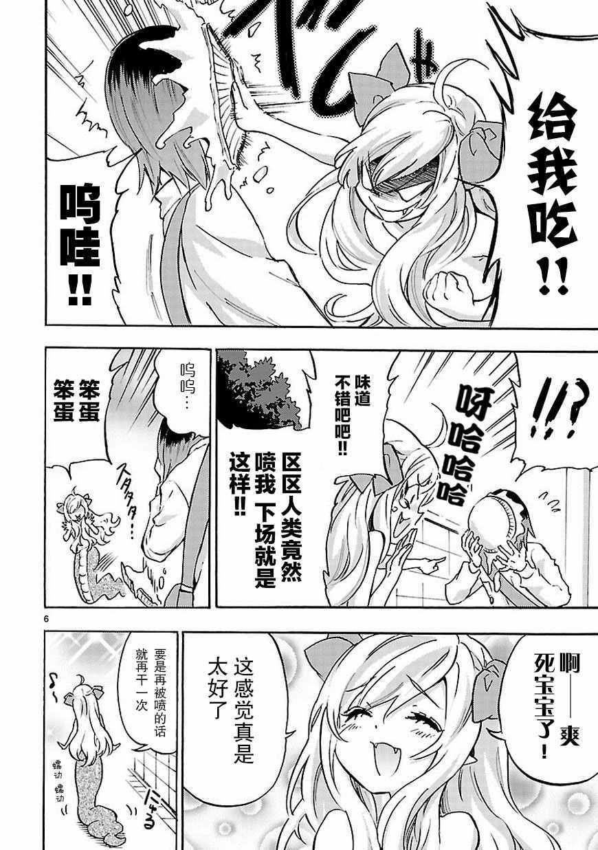 《邪神与厨二病少女》漫画最新章节第33话免费下拉式在线观看章节第【7】张图片