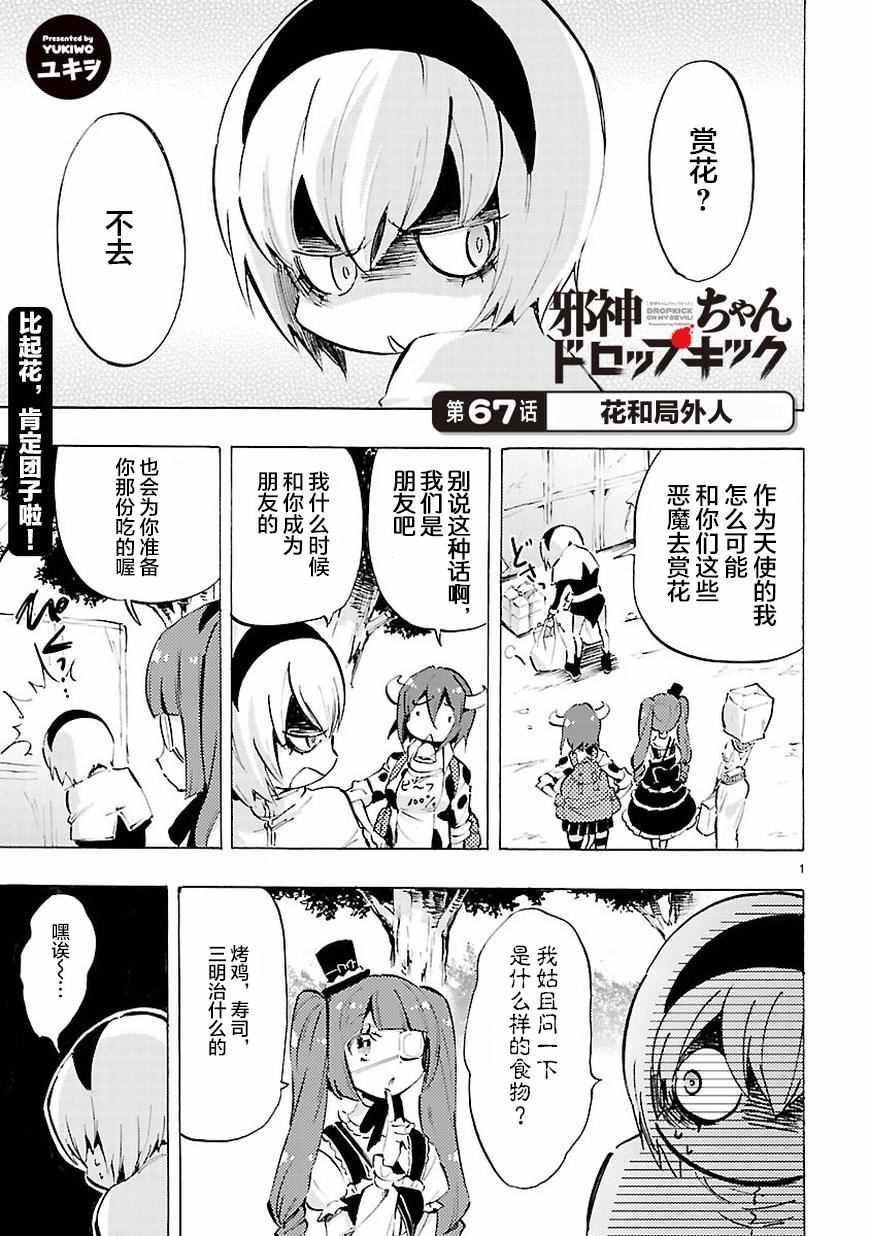 《邪神与厨二病少女》漫画最新章节第67话免费下拉式在线观看章节第【2】张图片