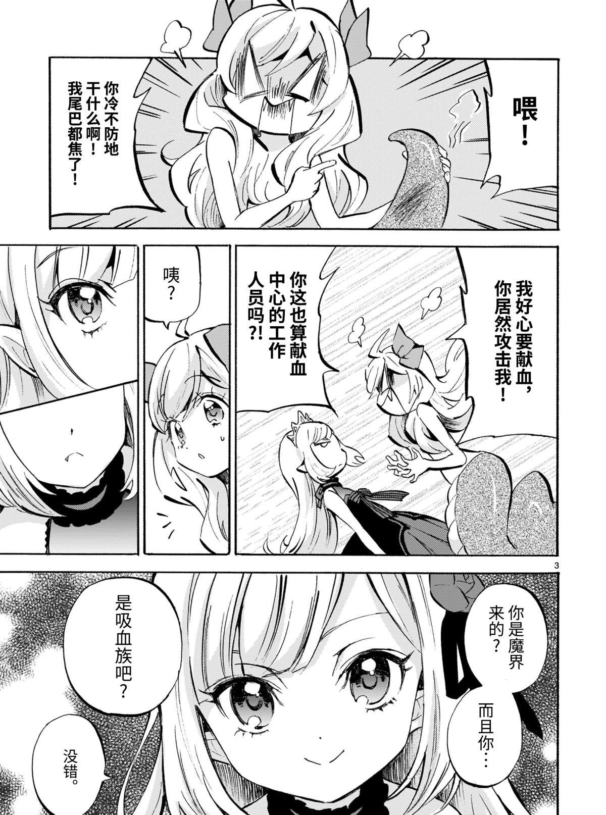 《邪神与厨二病少女》漫画最新章节第186话 神保町献血中心免费下拉式在线观看章节第【3】张图片