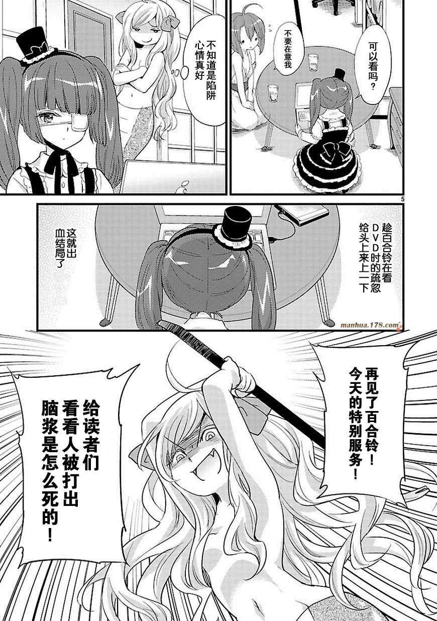 《邪神与厨二病少女》漫画最新章节第10话免费下拉式在线观看章节第【6】张图片