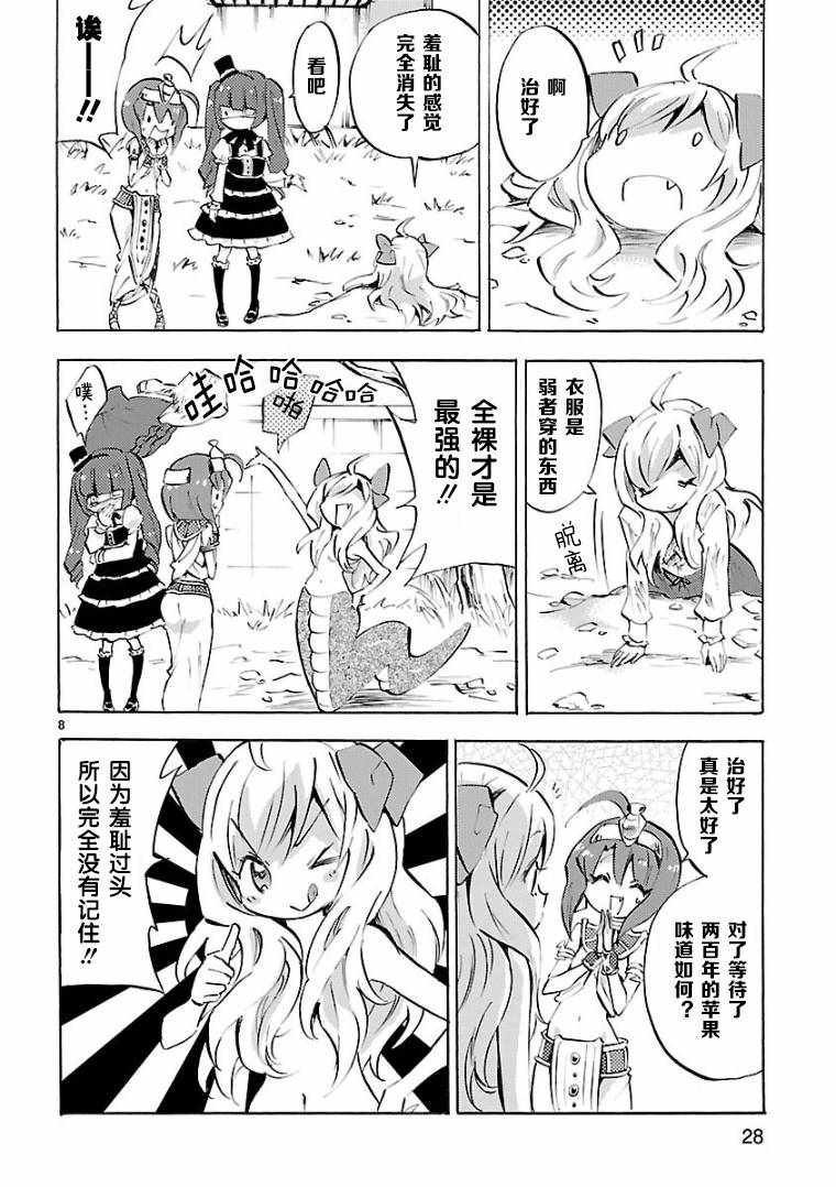 《邪神与厨二病少女》漫画最新章节第98话免费下拉式在线观看章节第【8】张图片