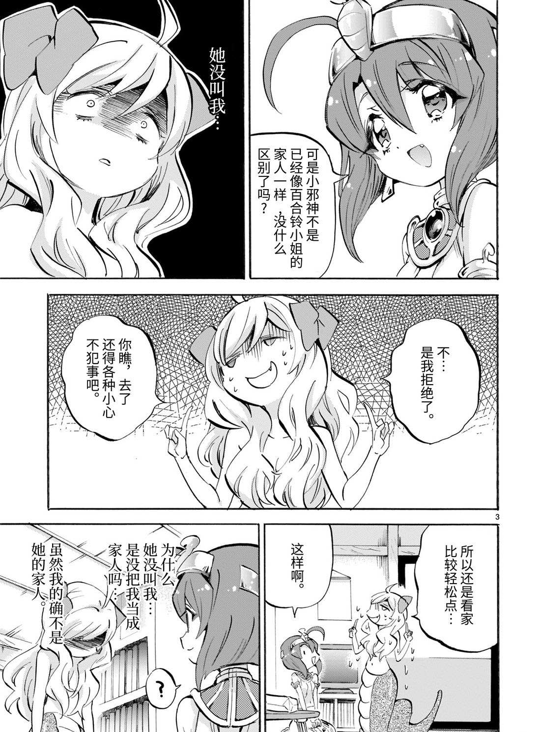 《邪神与厨二病少女》漫画最新章节第164话 百合铃不在的三天免费下拉式在线观看章节第【3】张图片