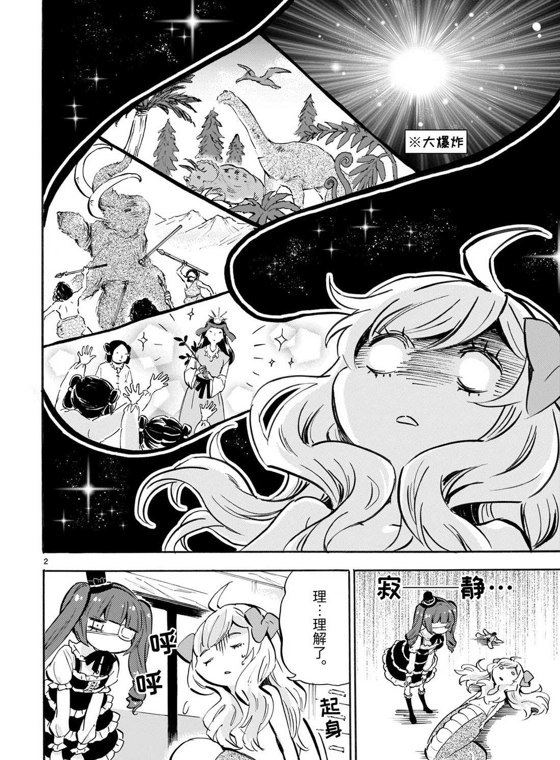 《邪神与厨二病少女》漫画最新章节第163话 橡胶皮免费下拉式在线观看章节第【2】张图片