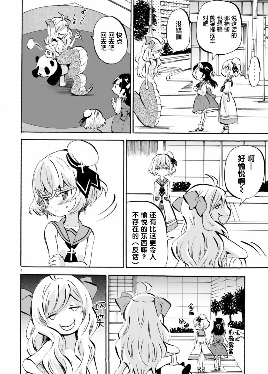 《邪神与厨二病少女》漫画最新章节第162话 熊猫摇摇车免费下拉式在线观看章节第【4】张图片