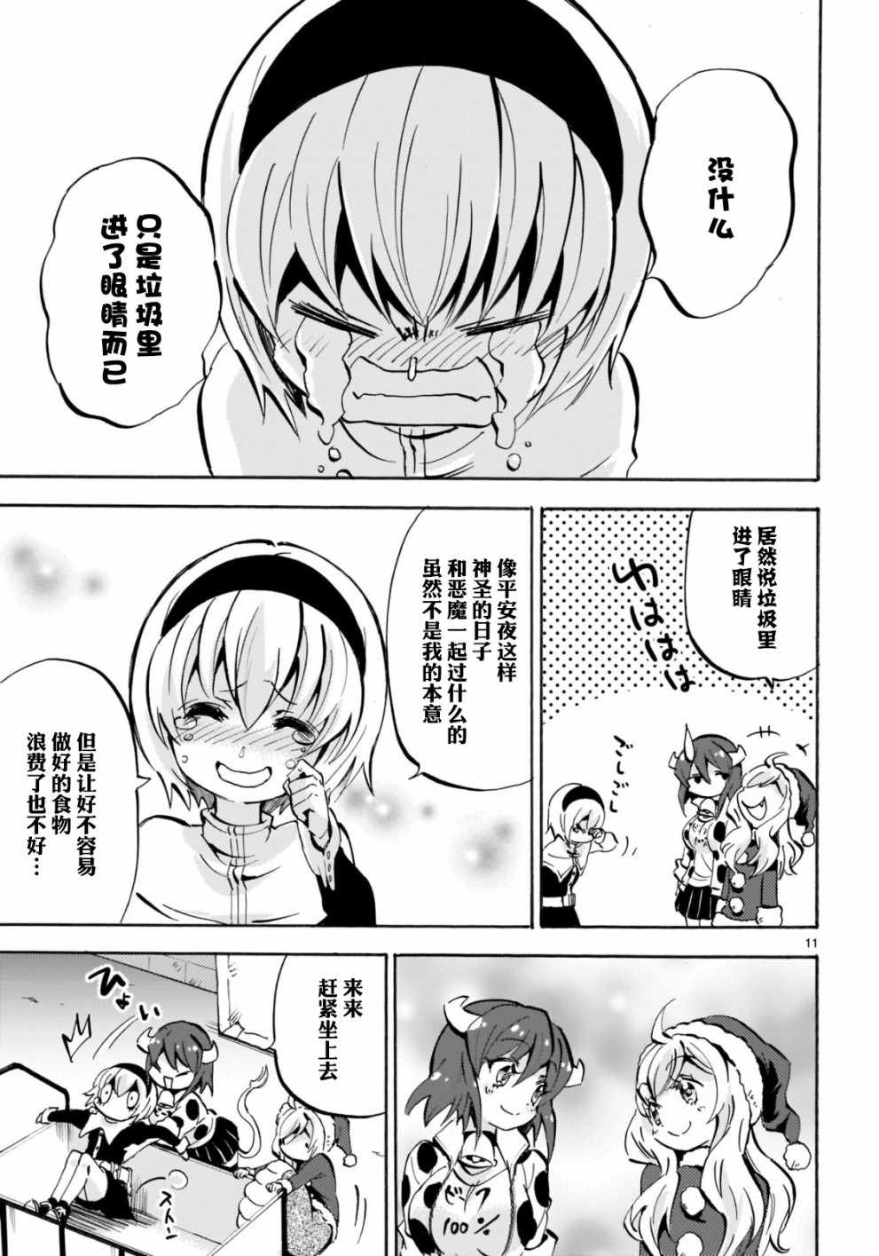 《邪神与厨二病少女》漫画最新章节第141话免费下拉式在线观看章节第【10】张图片