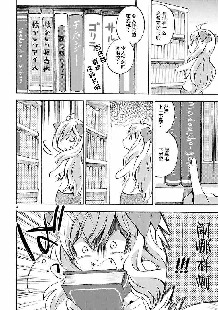 《邪神与厨二病少女》漫画最新章节第108话免费下拉式在线观看章节第【4】张图片