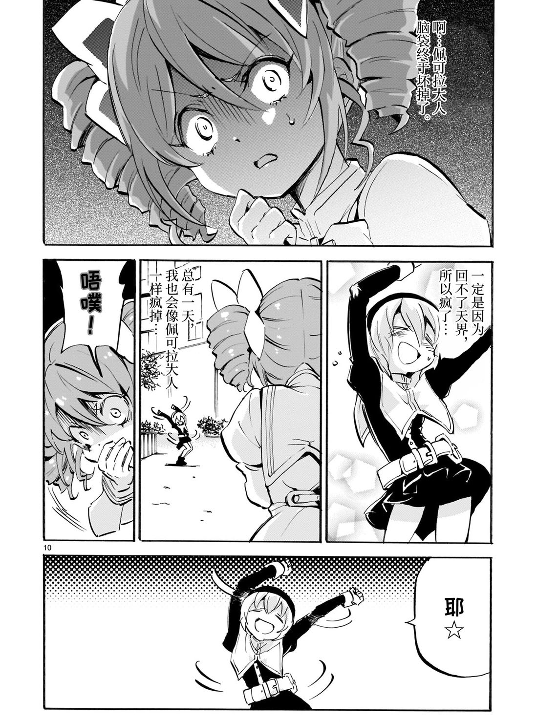 《邪神与厨二病少女》漫画最新章节第165话 Shall we dance ?免费下拉式在线观看章节第【10】张图片