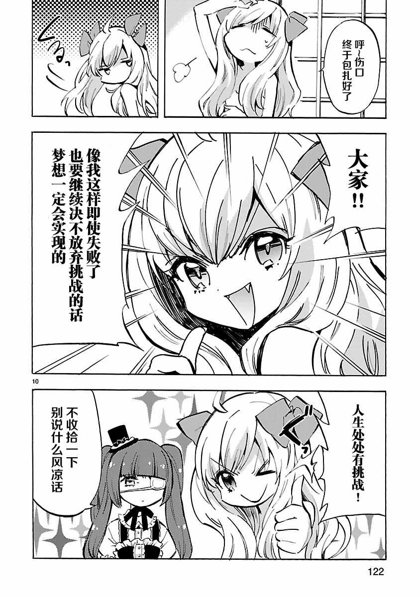 《邪神与厨二病少女》漫画最新章节第72话免费下拉式在线观看章节第【10】张图片