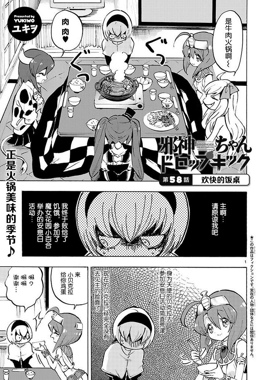 《邪神与厨二病少女》漫画最新章节第58话免费下拉式在线观看章节第【2】张图片