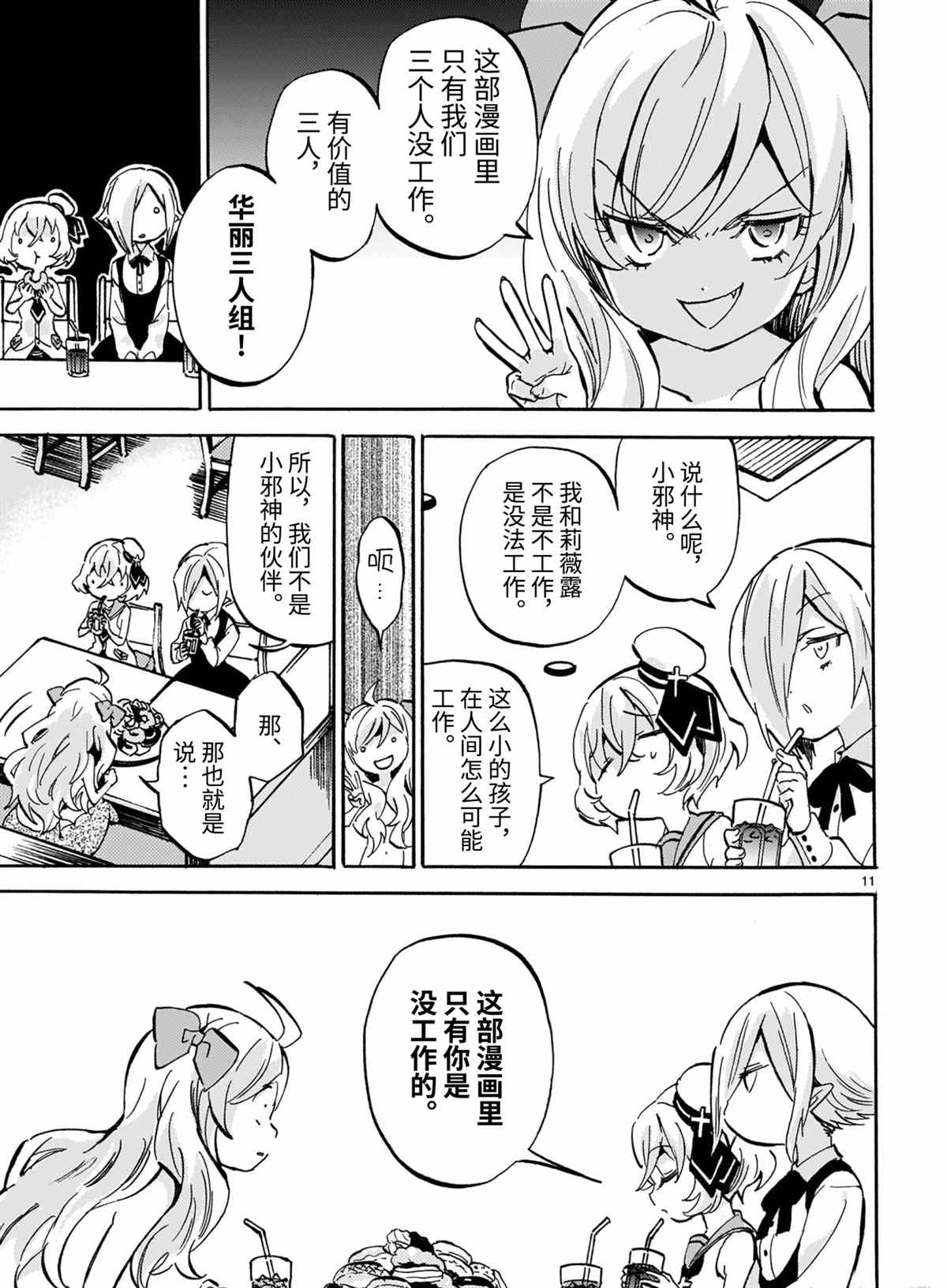 《邪神与厨二病少女》漫画最新章节第190话 试看版免费下拉式在线观看章节第【11】张图片