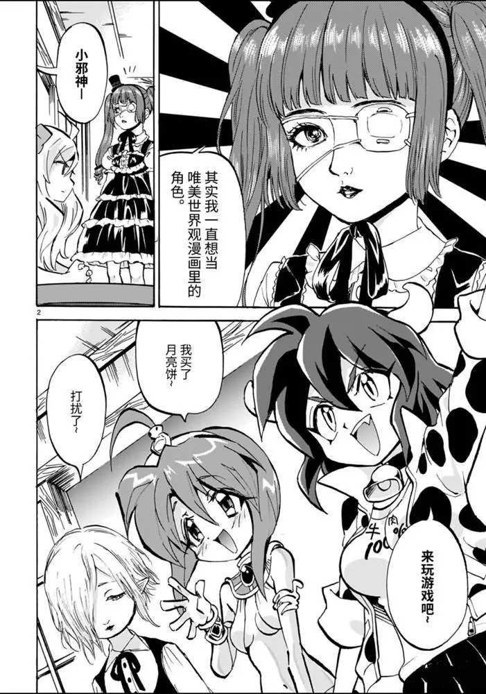 《邪神与厨二病少女》漫画最新章节第179话 艺术真实免费下拉式在线观看章节第【2】张图片