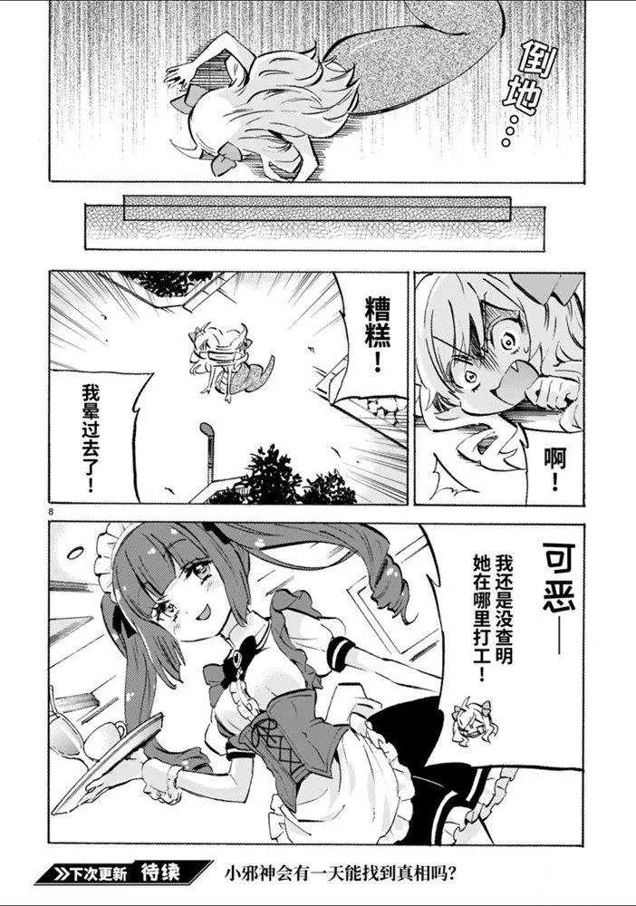 《邪神与厨二病少女》漫画最新章节第172话 残影与三藏免费下拉式在线观看章节第【8】张图片