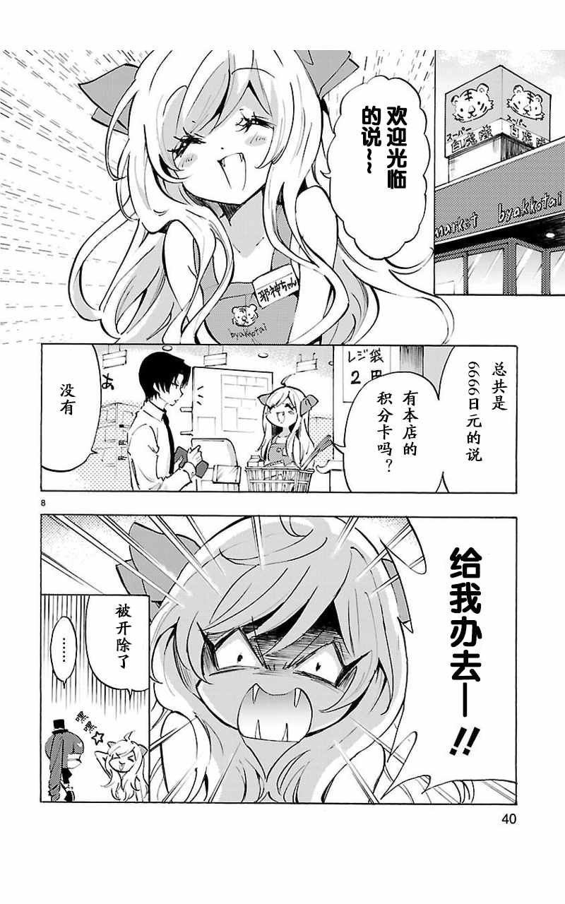 《邪神与厨二病少女》漫画最新章节第54话免费下拉式在线观看章节第【9】张图片