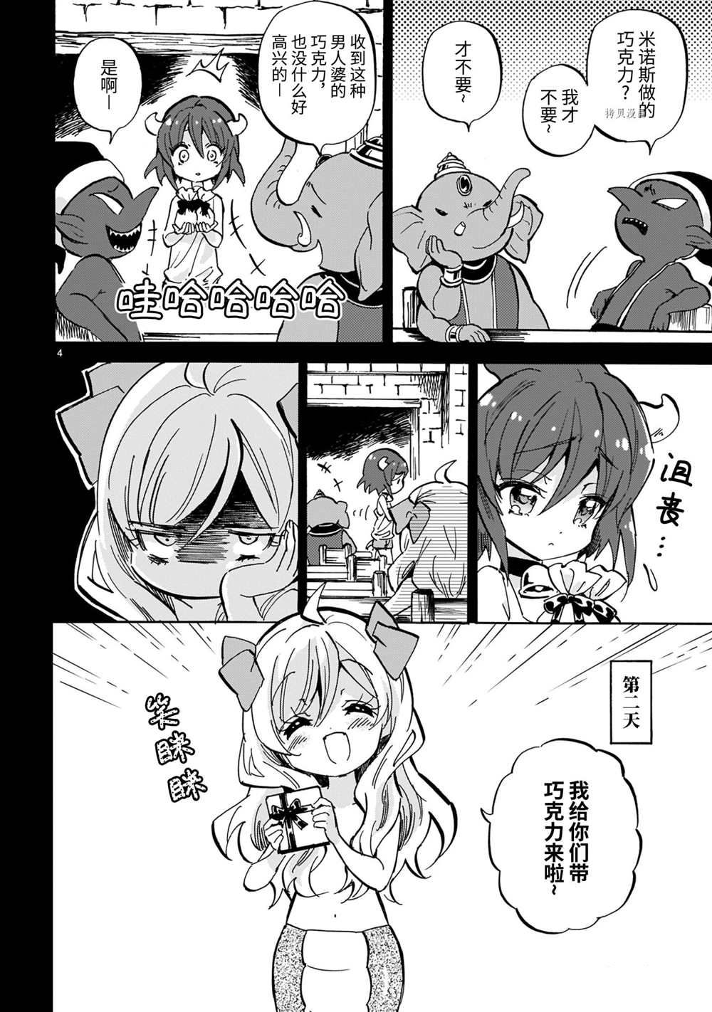 《邪神与厨二病少女》漫画最新章节第208话 试看版免费下拉式在线观看章节第【4】张图片