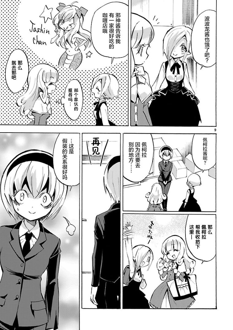 《邪神与厨二病少女》漫画最新章节第100话免费下拉式在线观看章节第【9】张图片